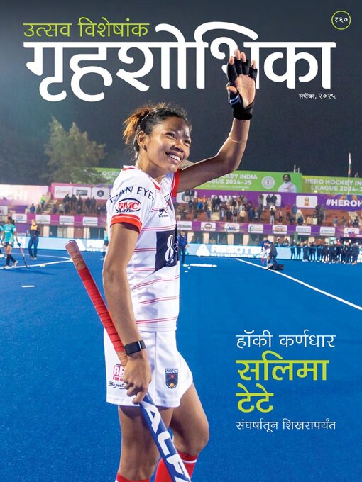 Title details for Grihshobha Marathi by Delhi Press Patra Prakashan Pte LTD - Available